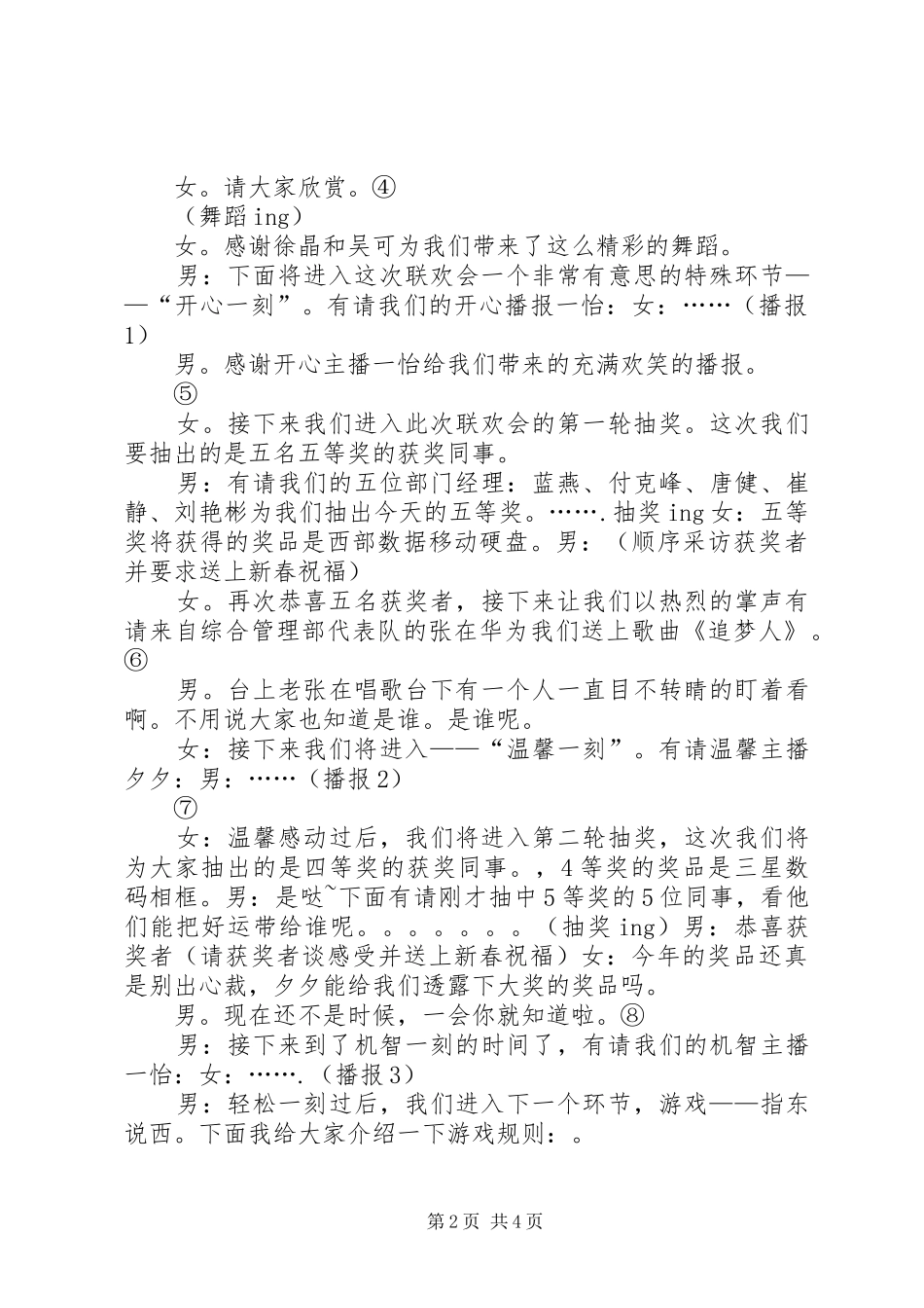 终极版主持稿范文5篇_第2页