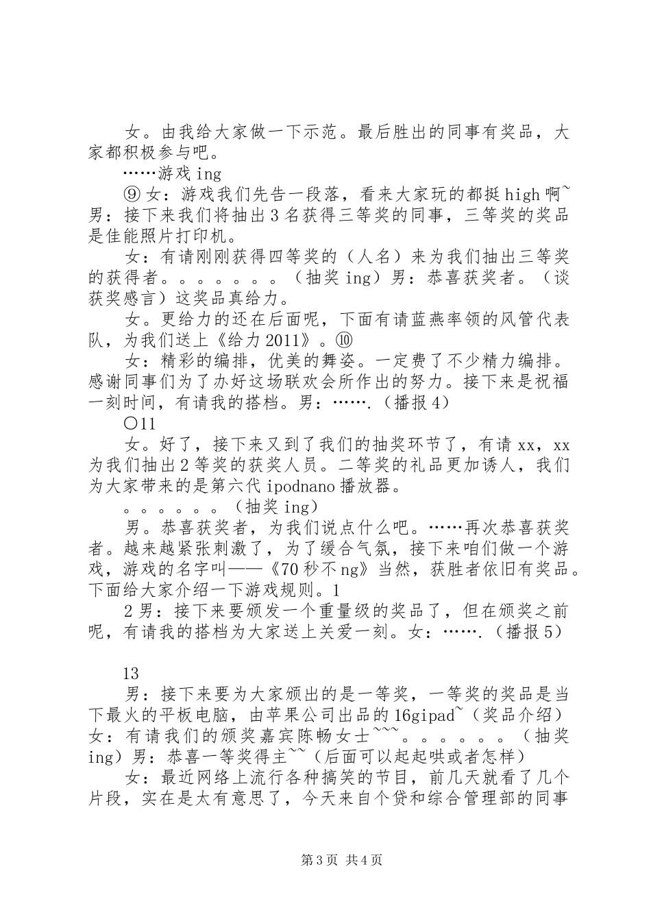 终极版主持稿范文5篇_第3页