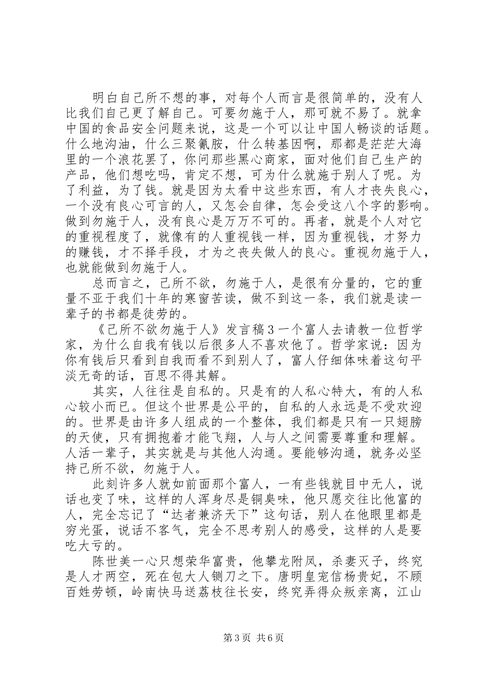 关于《己所不欲勿施于人》发言_第3页