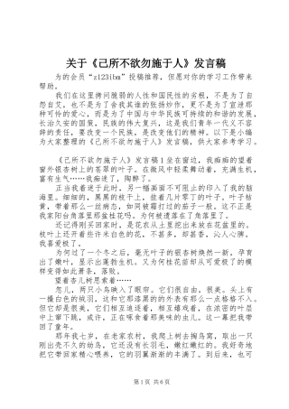 关于《己所不欲勿施于人》发言