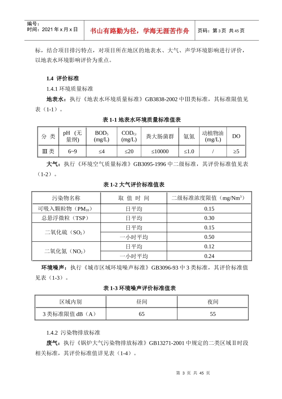 屠宰场肉食品加工项目环评报告书_第3页