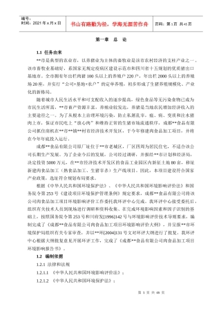 屠宰场肉食品加工项目环评报告书