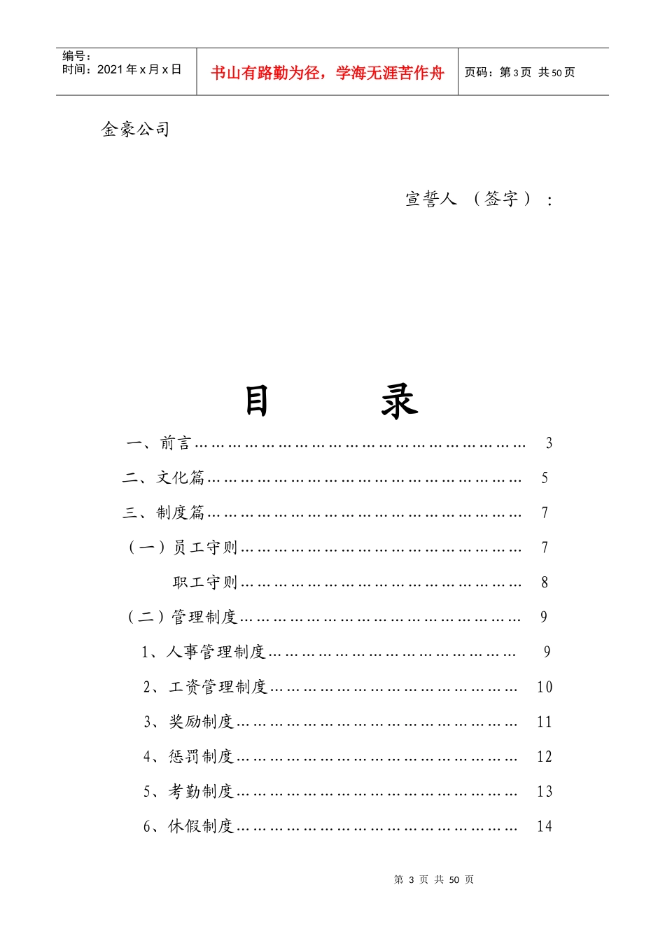 安庆金豪房地产开发公司规章制度_第3页