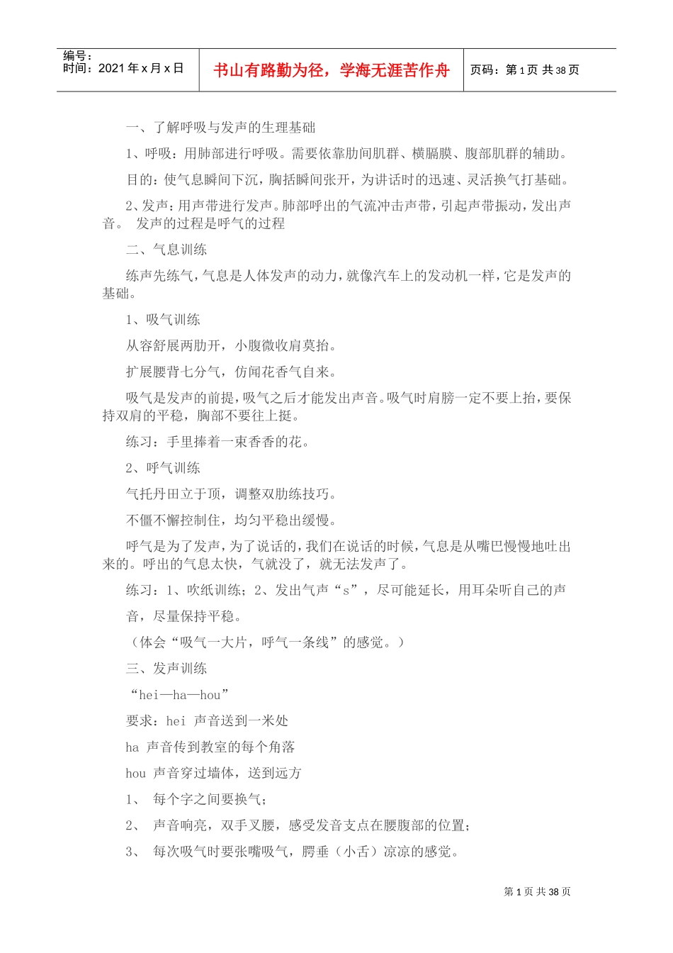 少儿口才可教案(DOC43页)_第1页