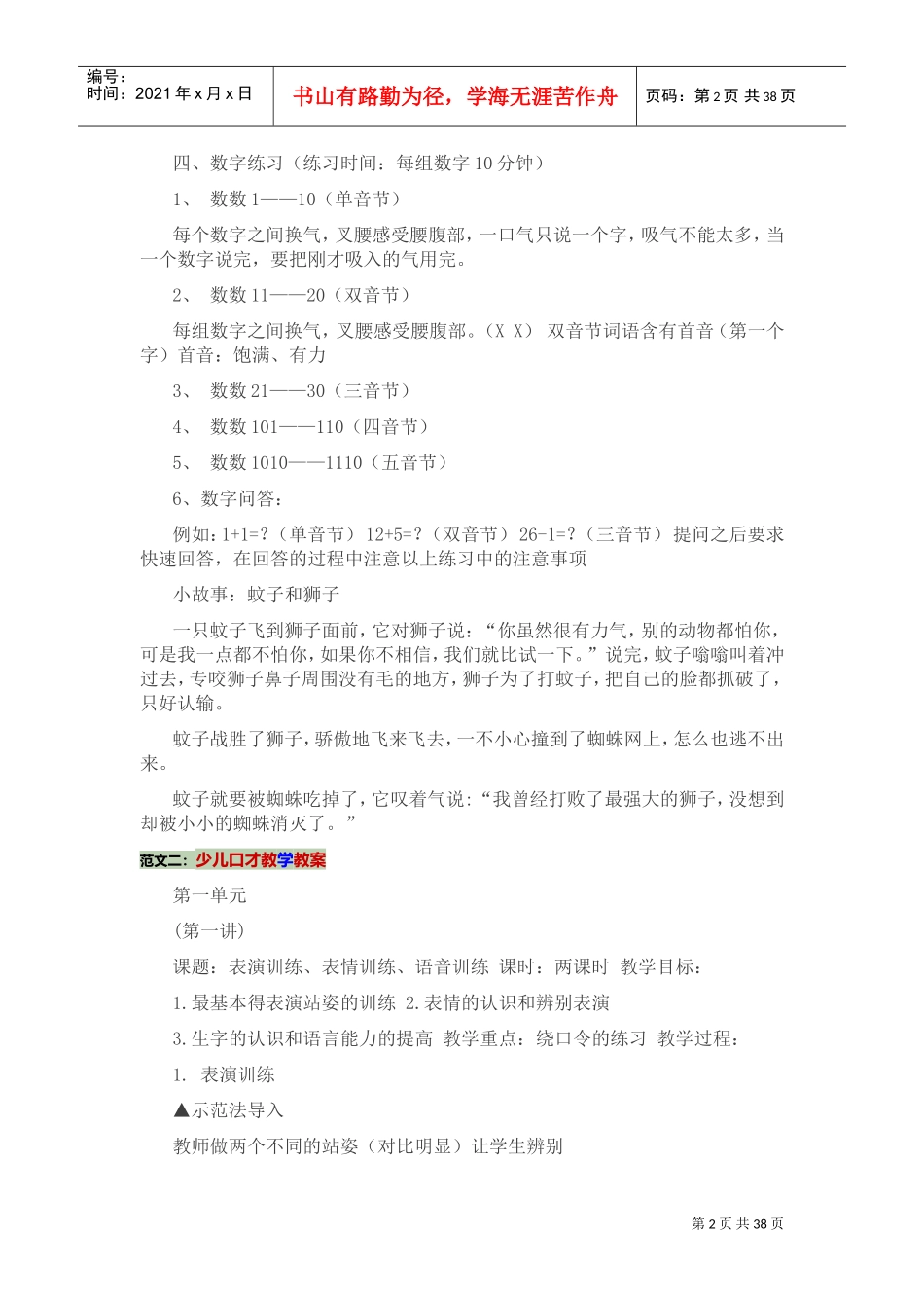 少儿口才可教案(DOC43页)_第2页