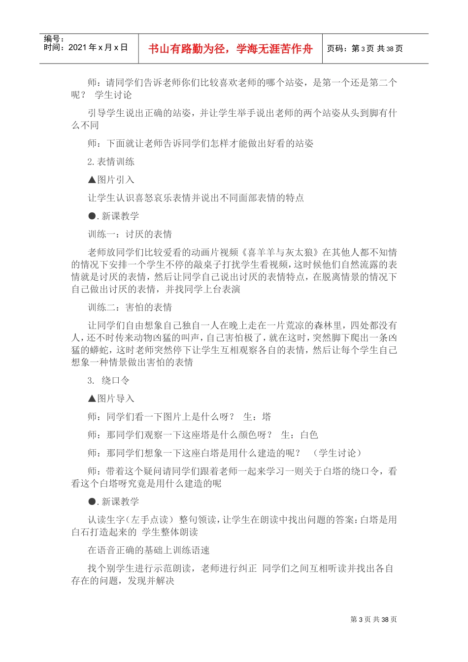 少儿口才可教案(DOC43页)_第3页