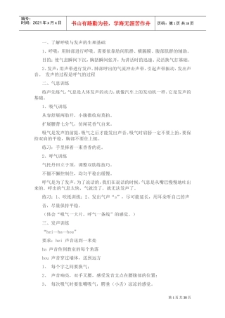 少儿口才可教案(DOC43页)