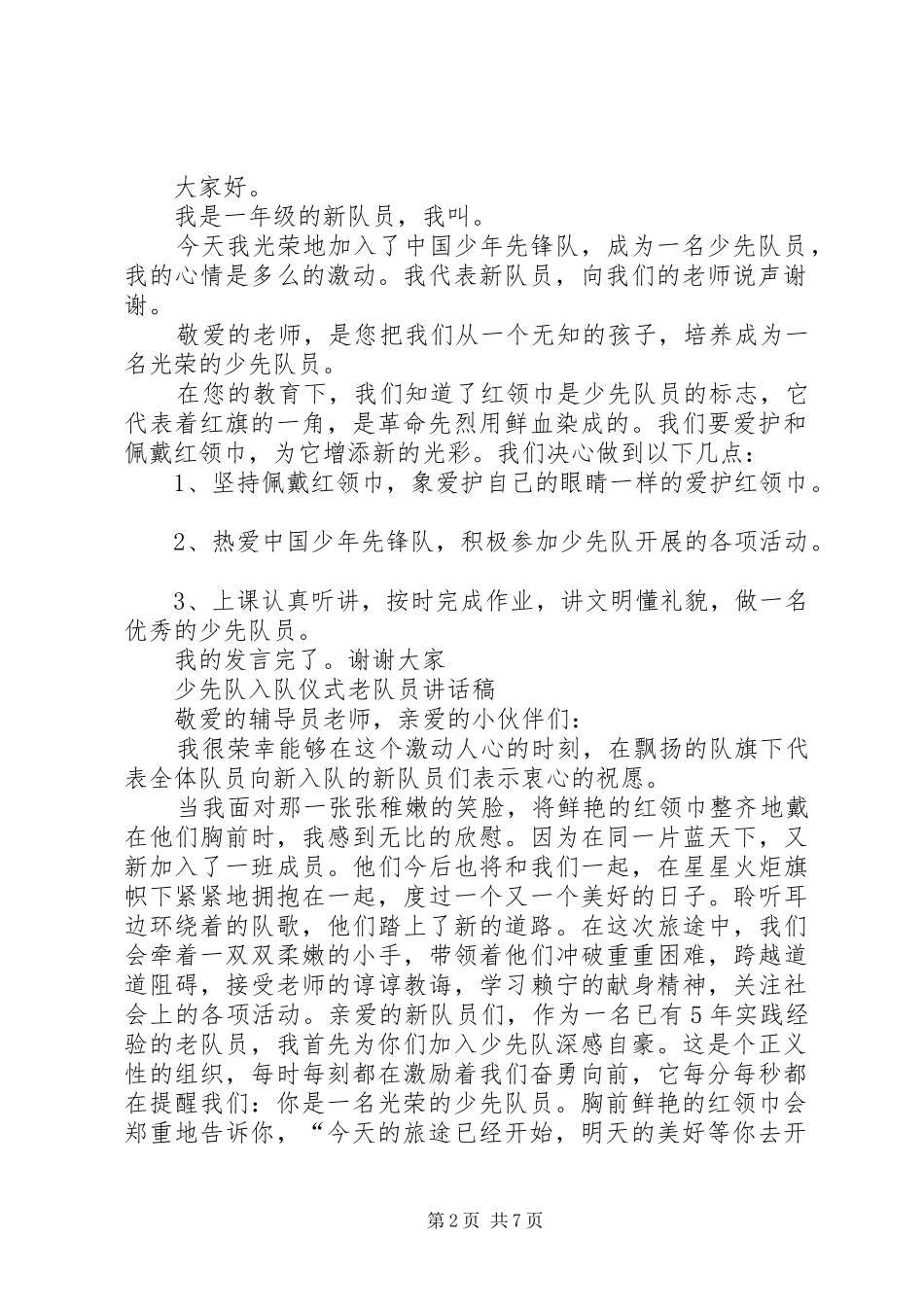 新老少先队员代表发言_第2页