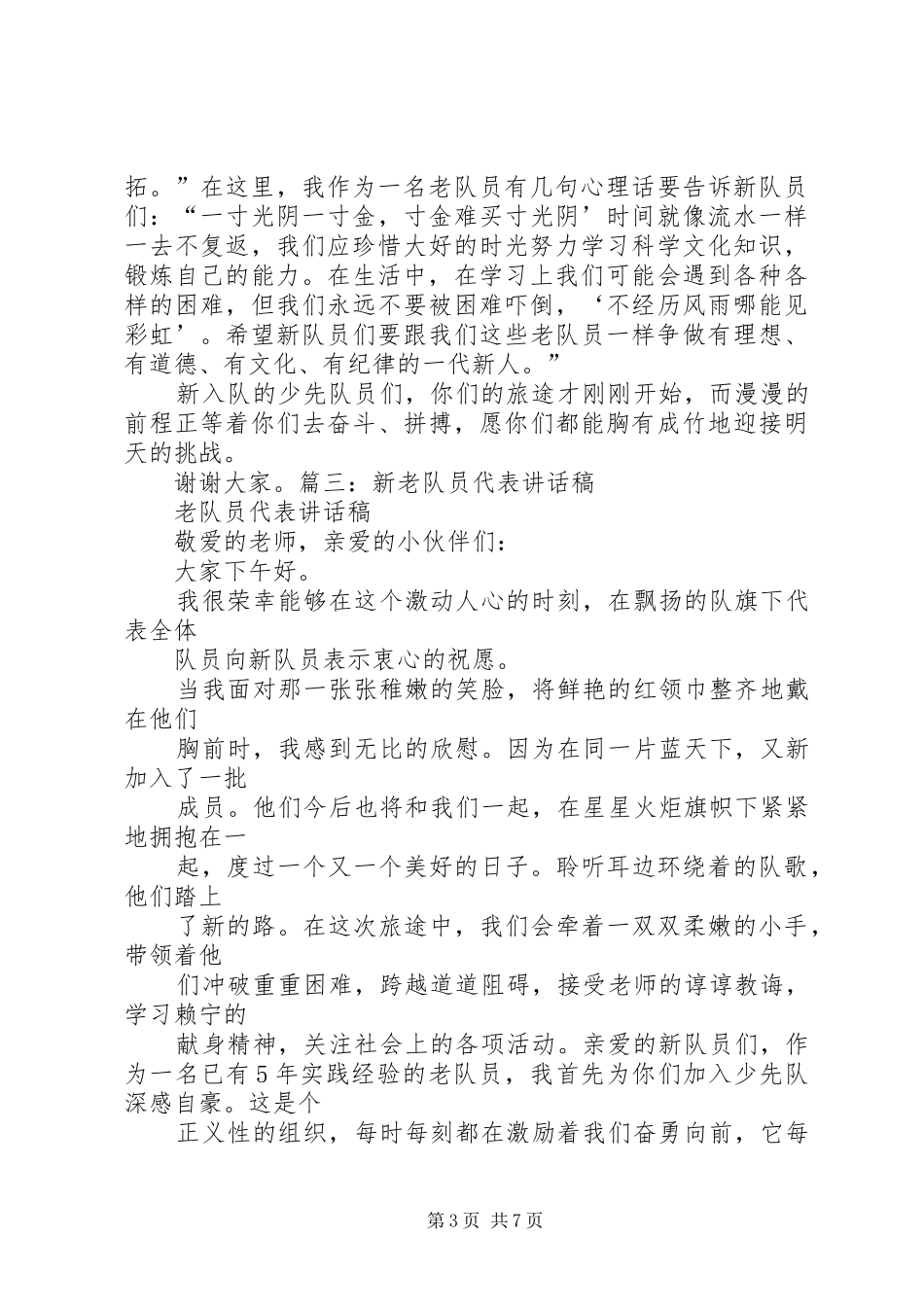 新老少先队员代表发言_第3页