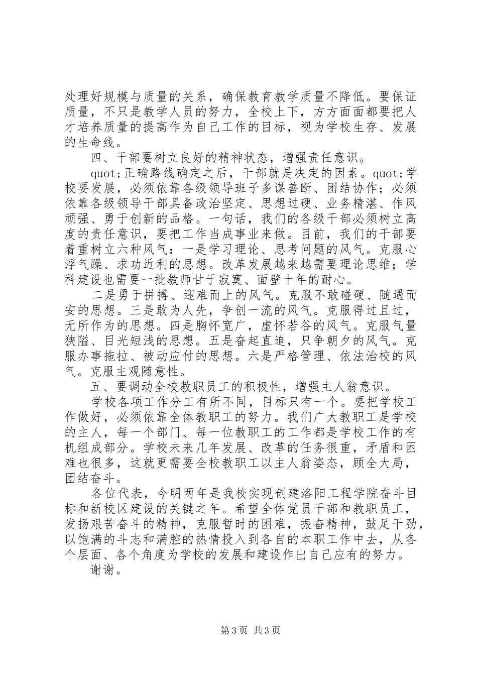 在教代会上的发言_第3页