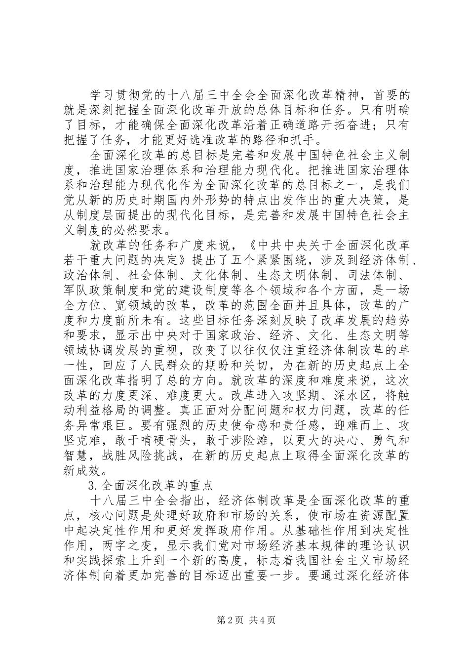 监狱两学一做全面深化改革专题讨论交流发言稿_第2页