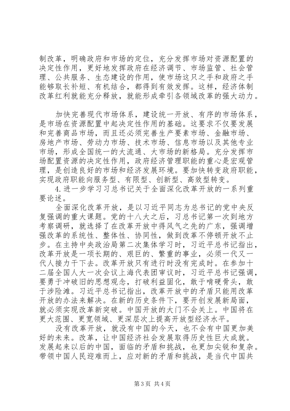 监狱两学一做全面深化改革专题讨论交流发言稿_第3页