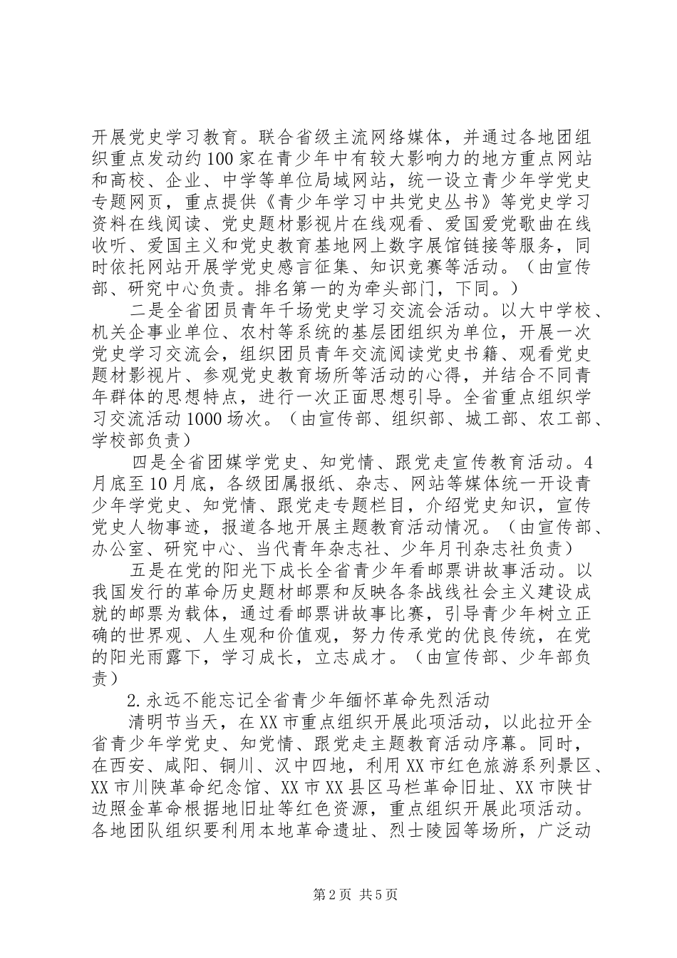 “学党史、知党情、跟党走”主题教育活动方案_第2页