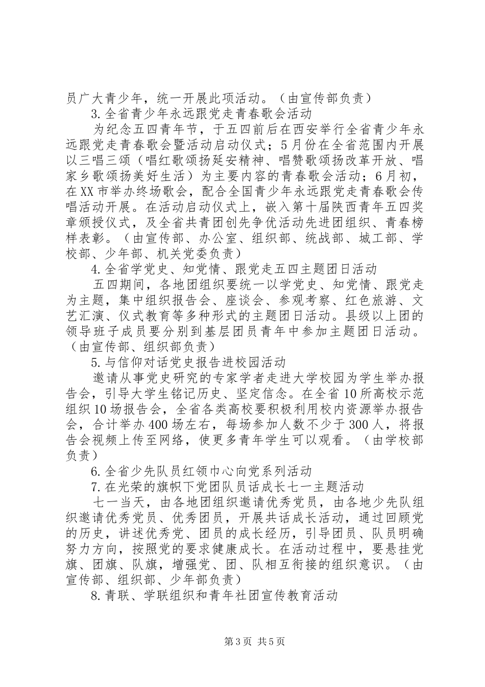 “学党史、知党情、跟党走”主题教育活动方案_第3页