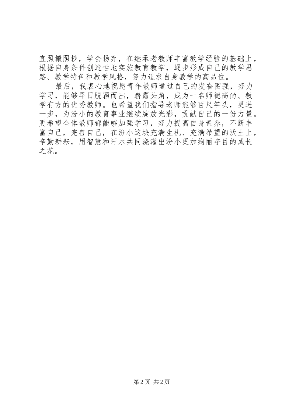 “新教师结对”活动发言_第2页