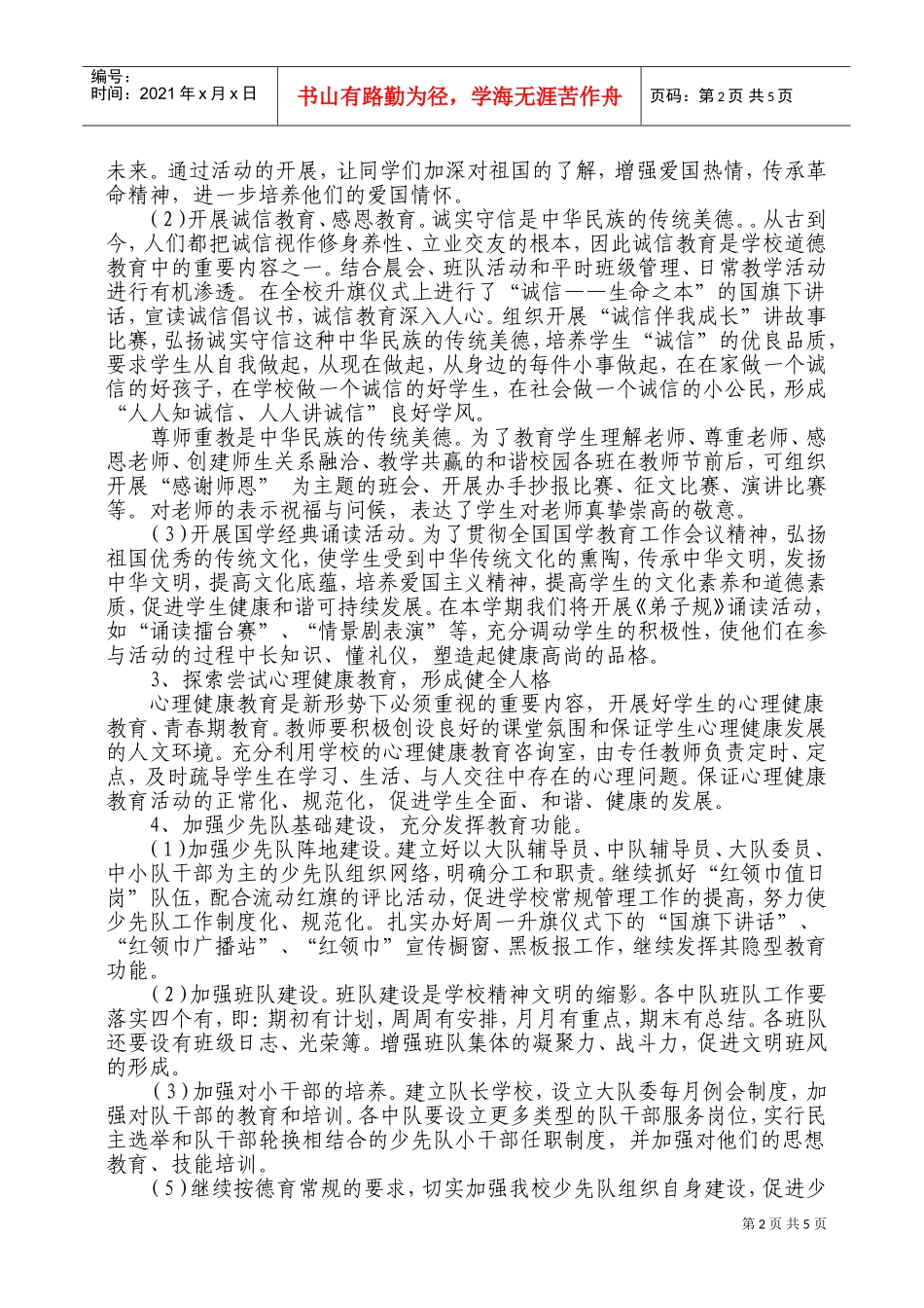 少队年度工作计划方案_第2页