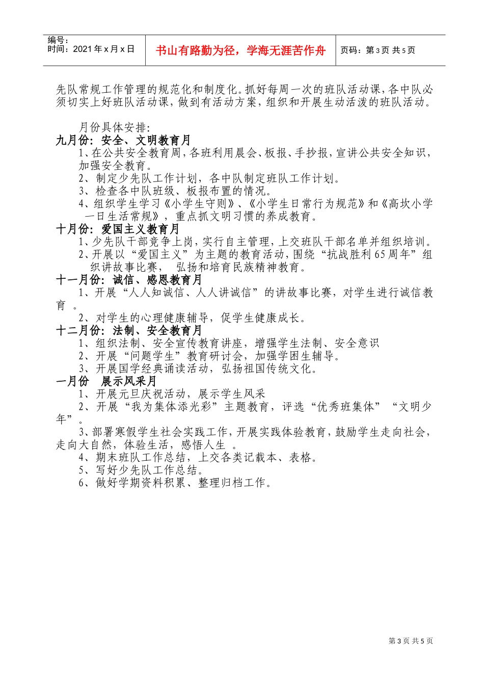 少队年度工作计划方案_第3页