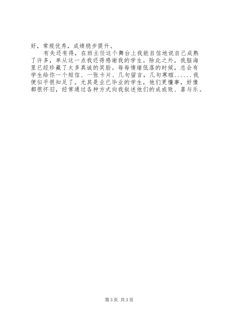 最新五四青年节发言_第3页