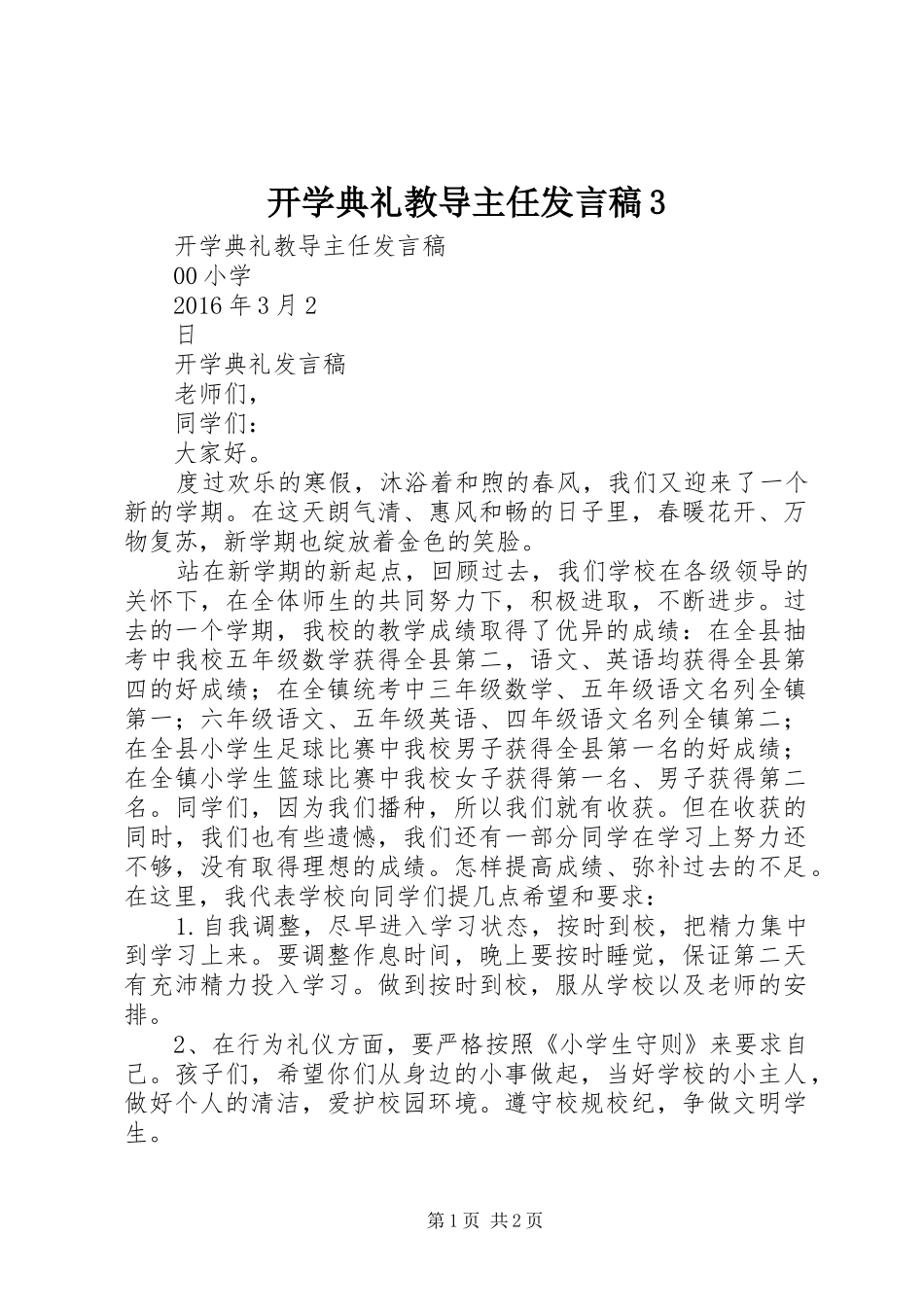 开学典礼教导主任发言3(4)_第1页