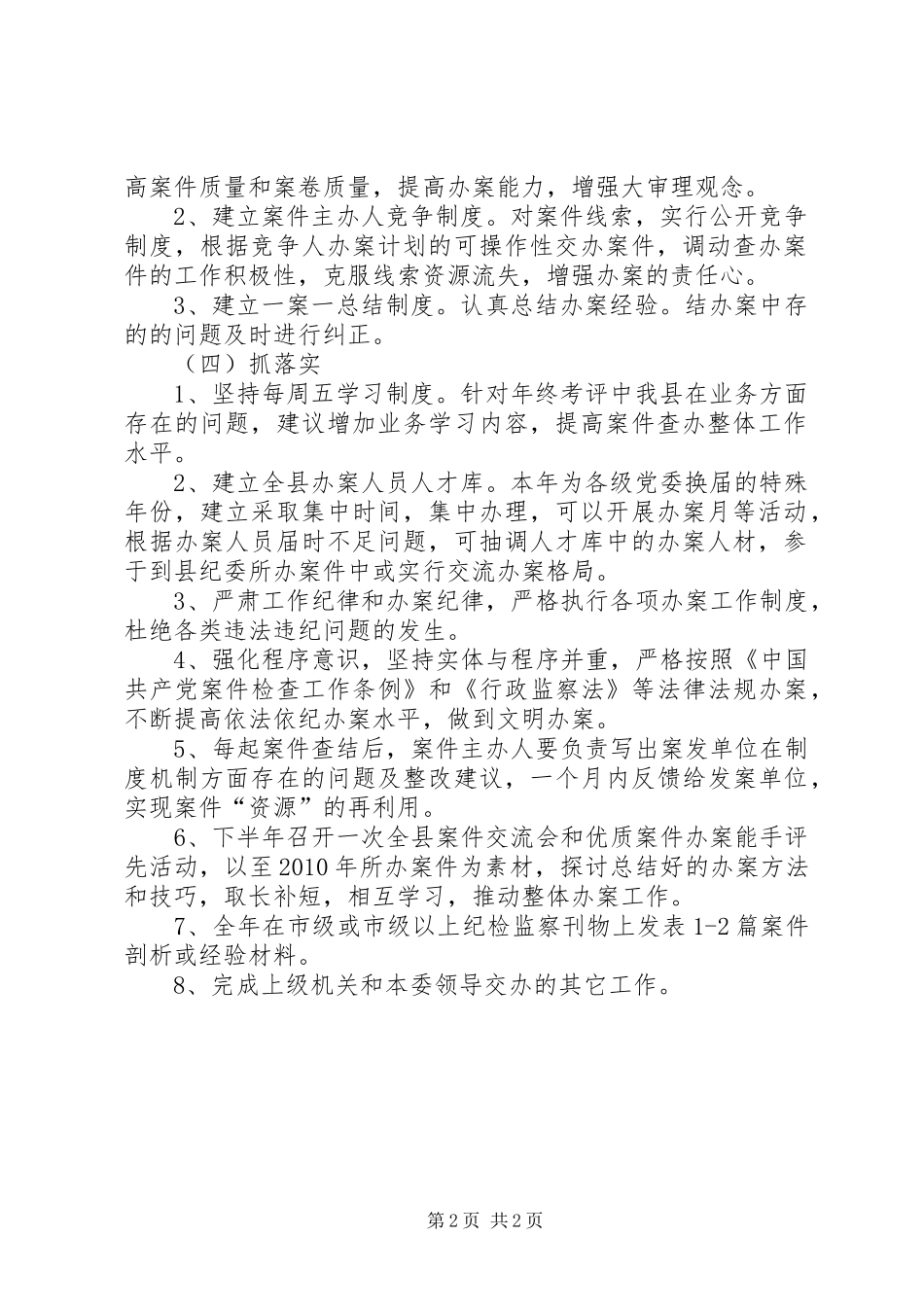 纪检监察案件检查工作实施方案_第2页
