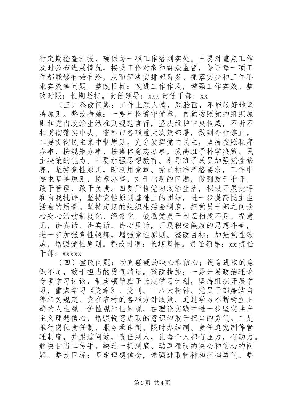 党的群众路线教育实践活动领导班子整改落实方案_第2页