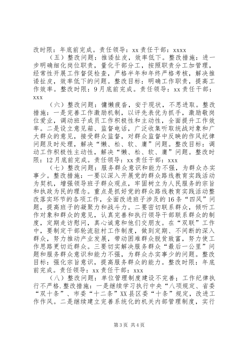 党的群众路线教育实践活动领导班子整改落实方案_第3页