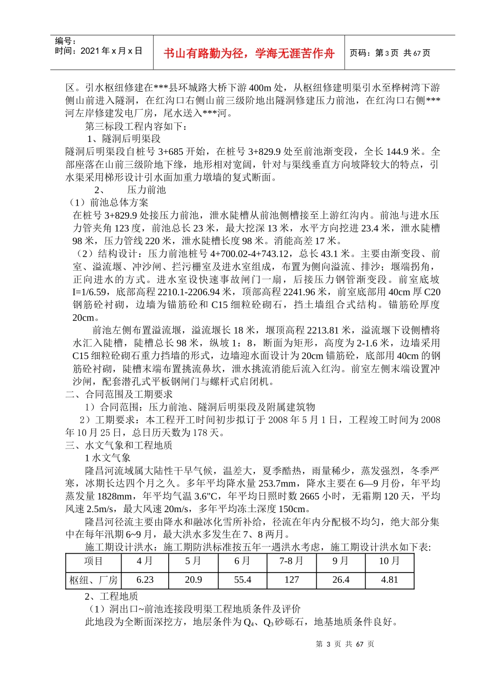 小型水电站前池施工组织设计方案(三标)_第3页