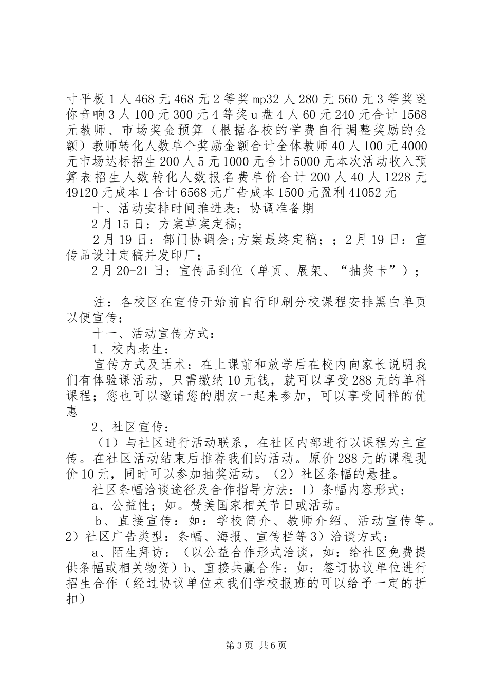 春季总动员活动方案_第3页