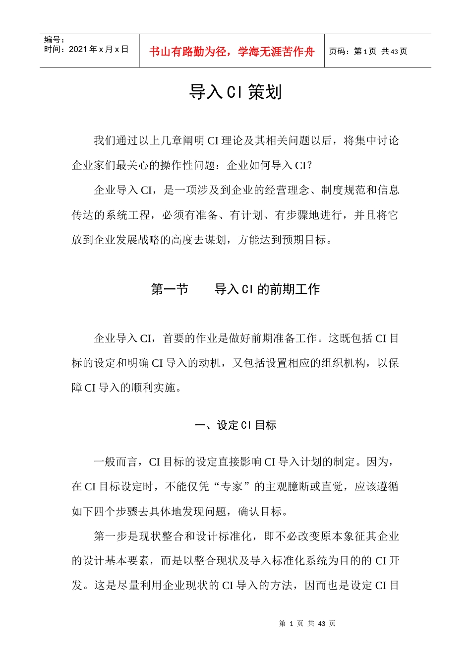 导入CI策划_第1页