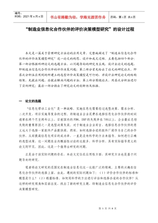 层次分析法AHP在供应商评价选择中的应用