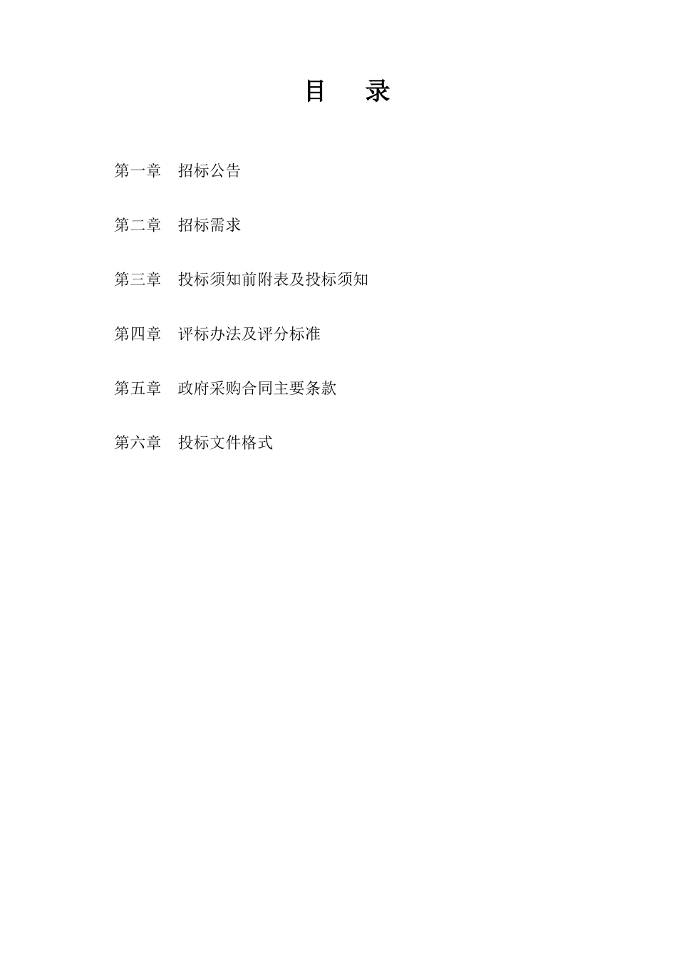 定海区白泉流域城东河解放河等10条养护河道清河净水项目_第1页