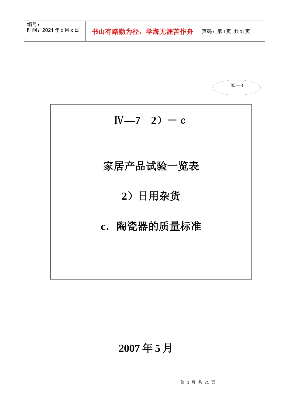 家居产品试验一览表_第1页