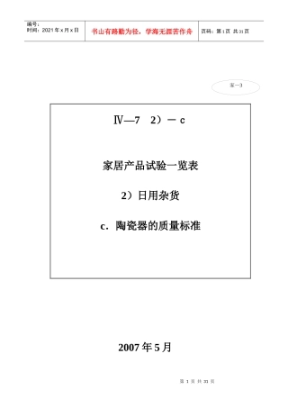 家居产品试验一览表