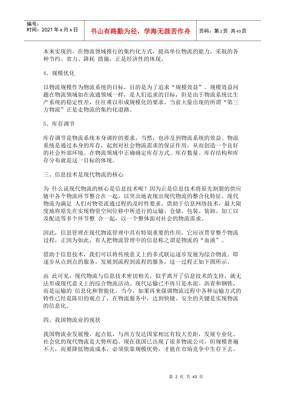 安易第三方物流解决方案_第2页