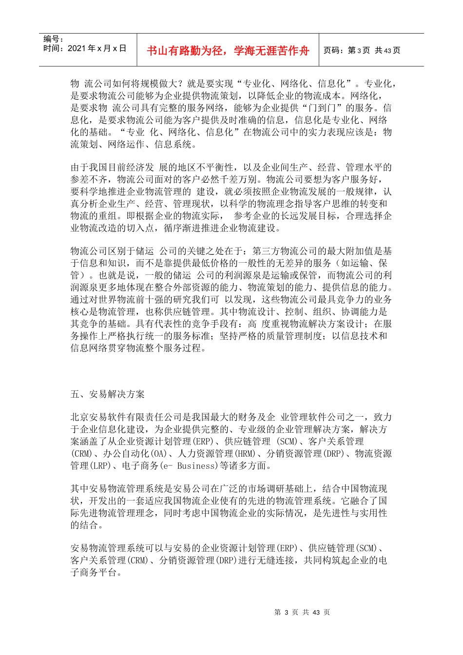 安易第三方物流解决方案_第3页
