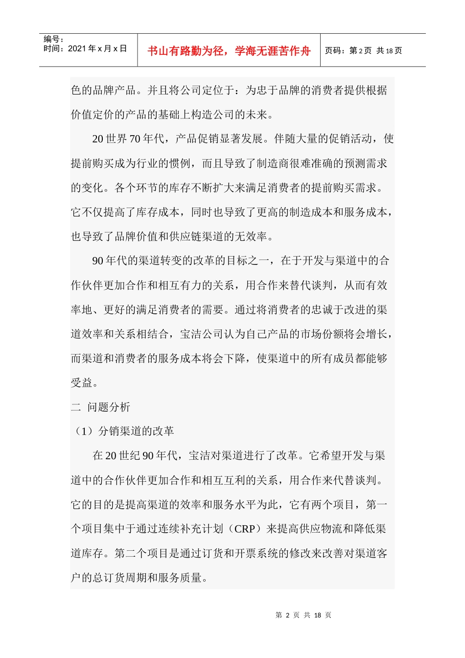 宝洁公司案例分析报告_第2页