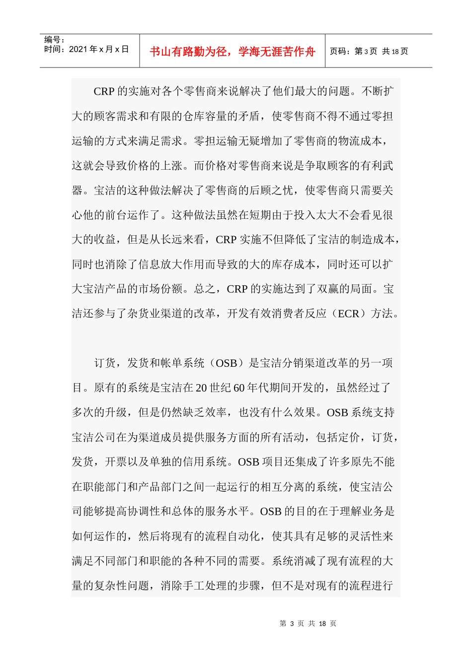 宝洁公司案例分析报告_第3页