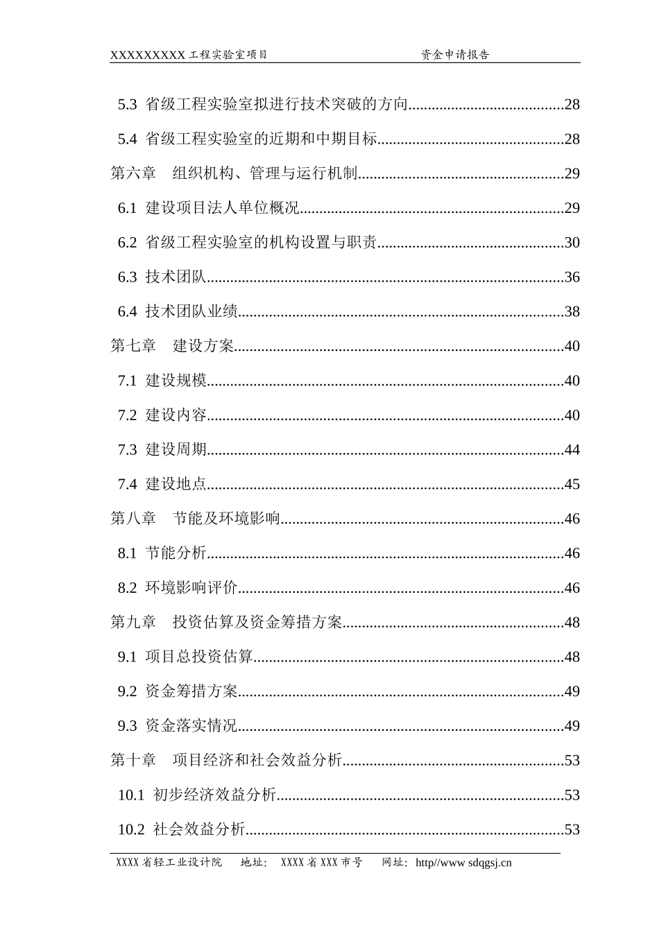 实验室项目资金申请报告样本_第2页