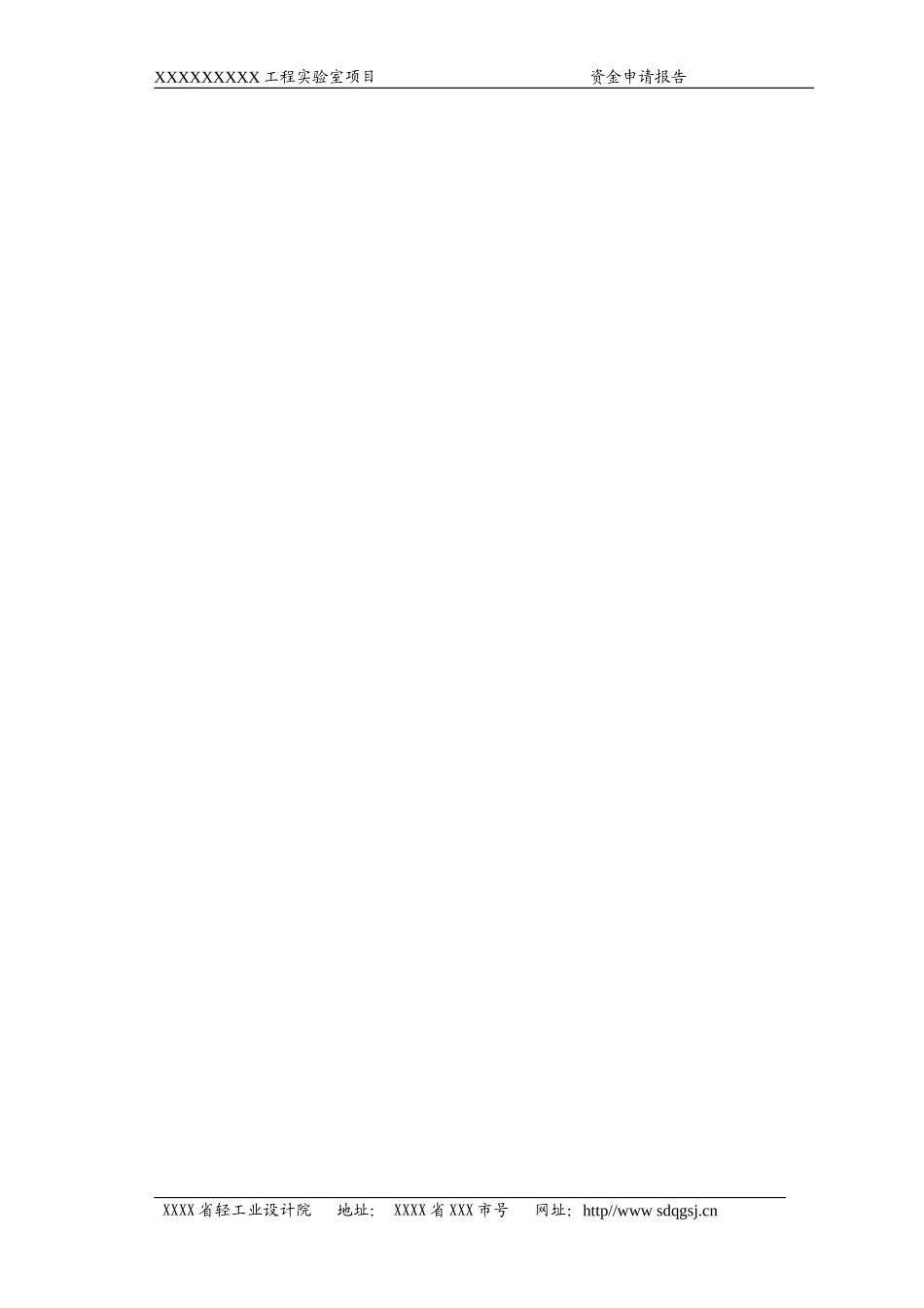 实验室项目资金申请报告样本_第3页