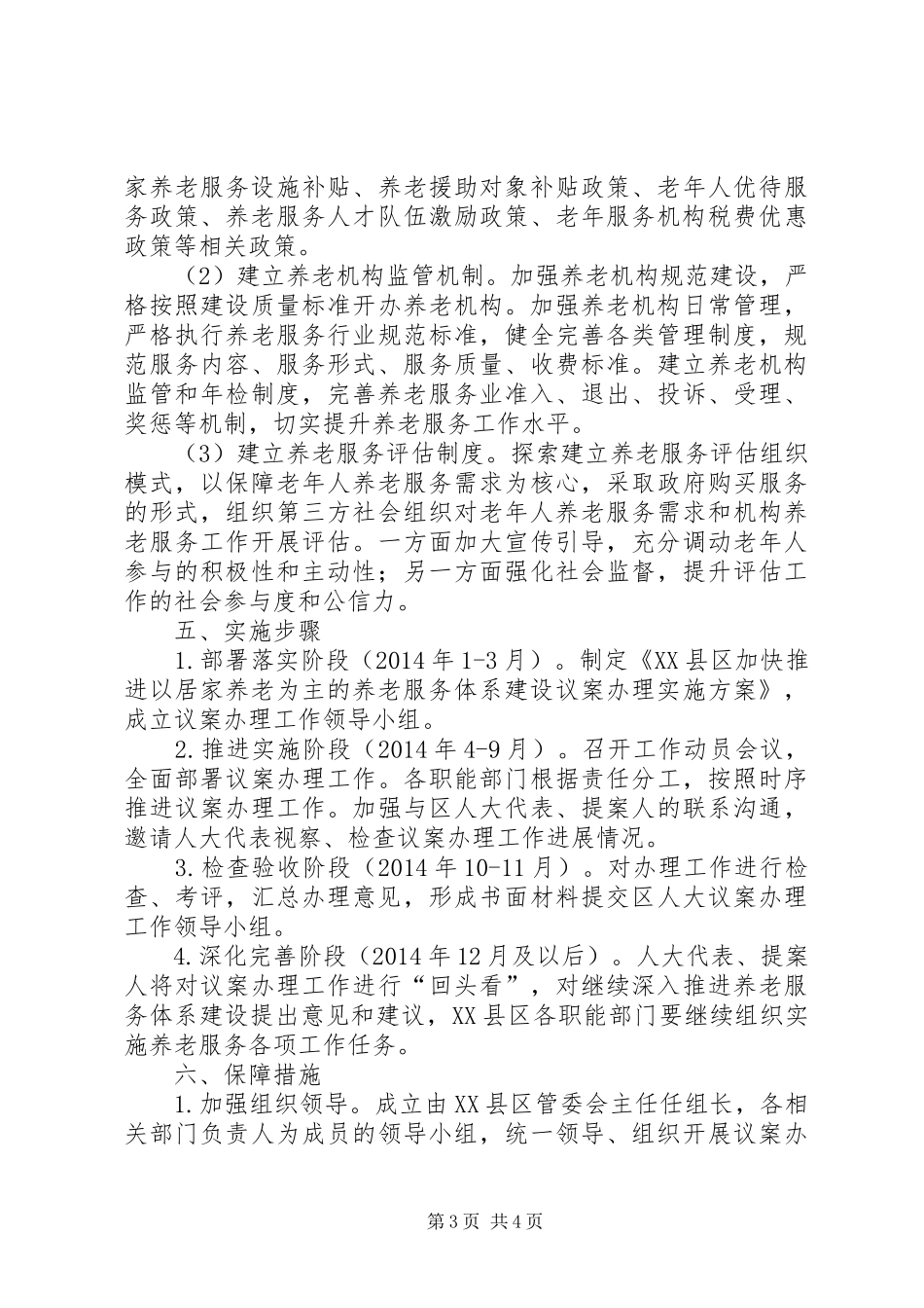 XX县区养老服务体系建设工作方案_第3页