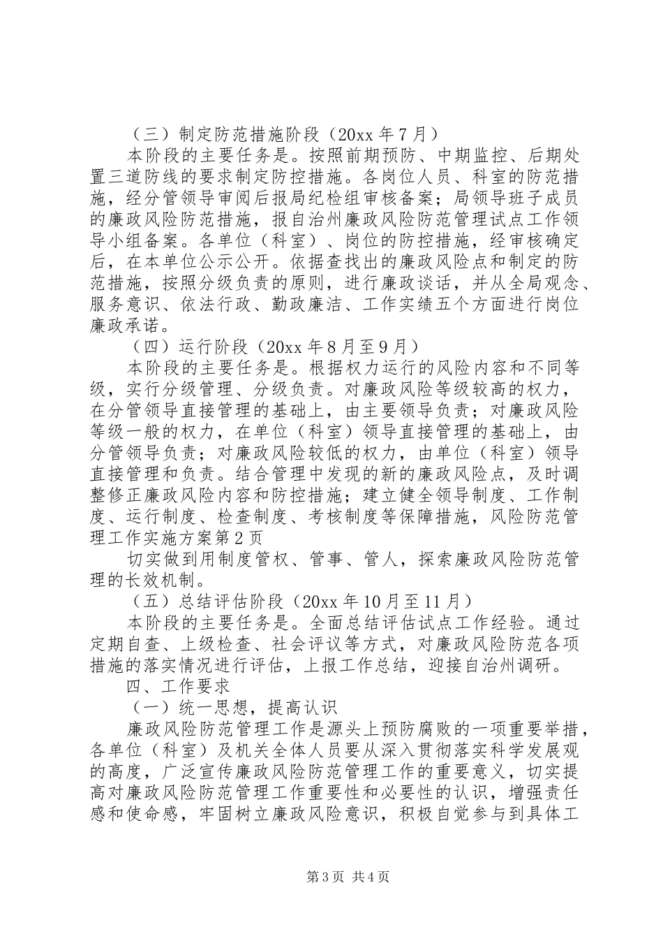 风险防范管理工作实施方案_第3页