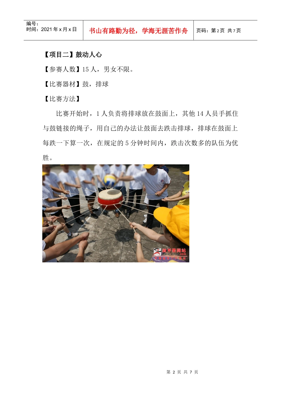 居然运动会项目简介_第2页