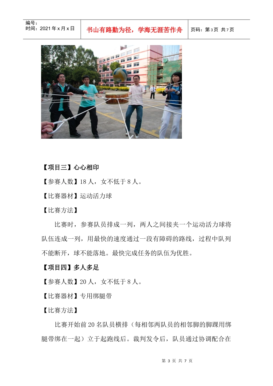 居然运动会项目简介_第3页