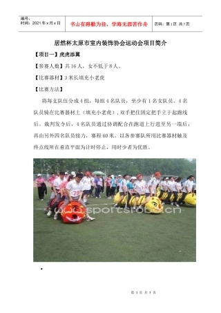 居然运动会项目简介