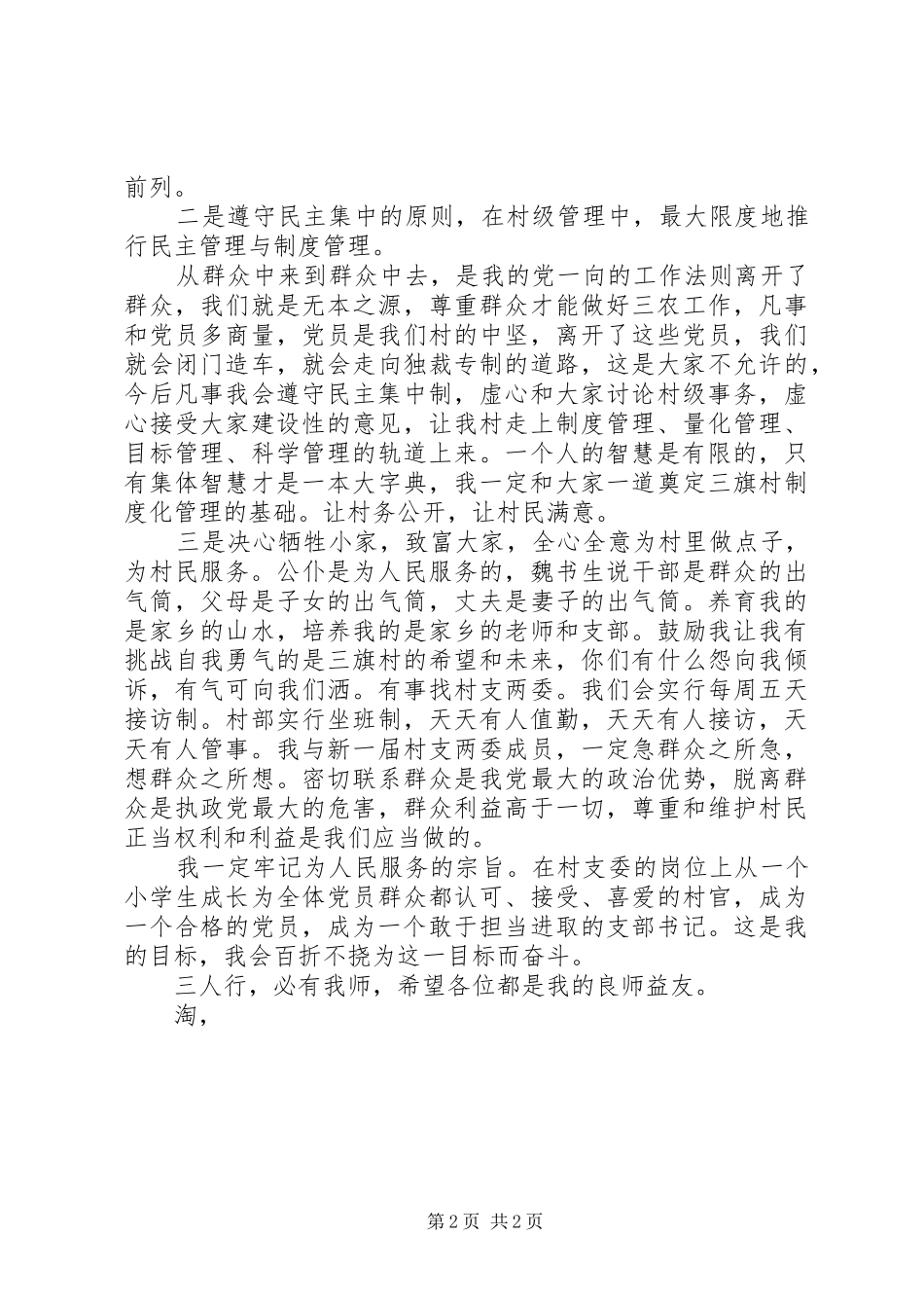 20XX年新农村支部书记就职演说(2)_第2页