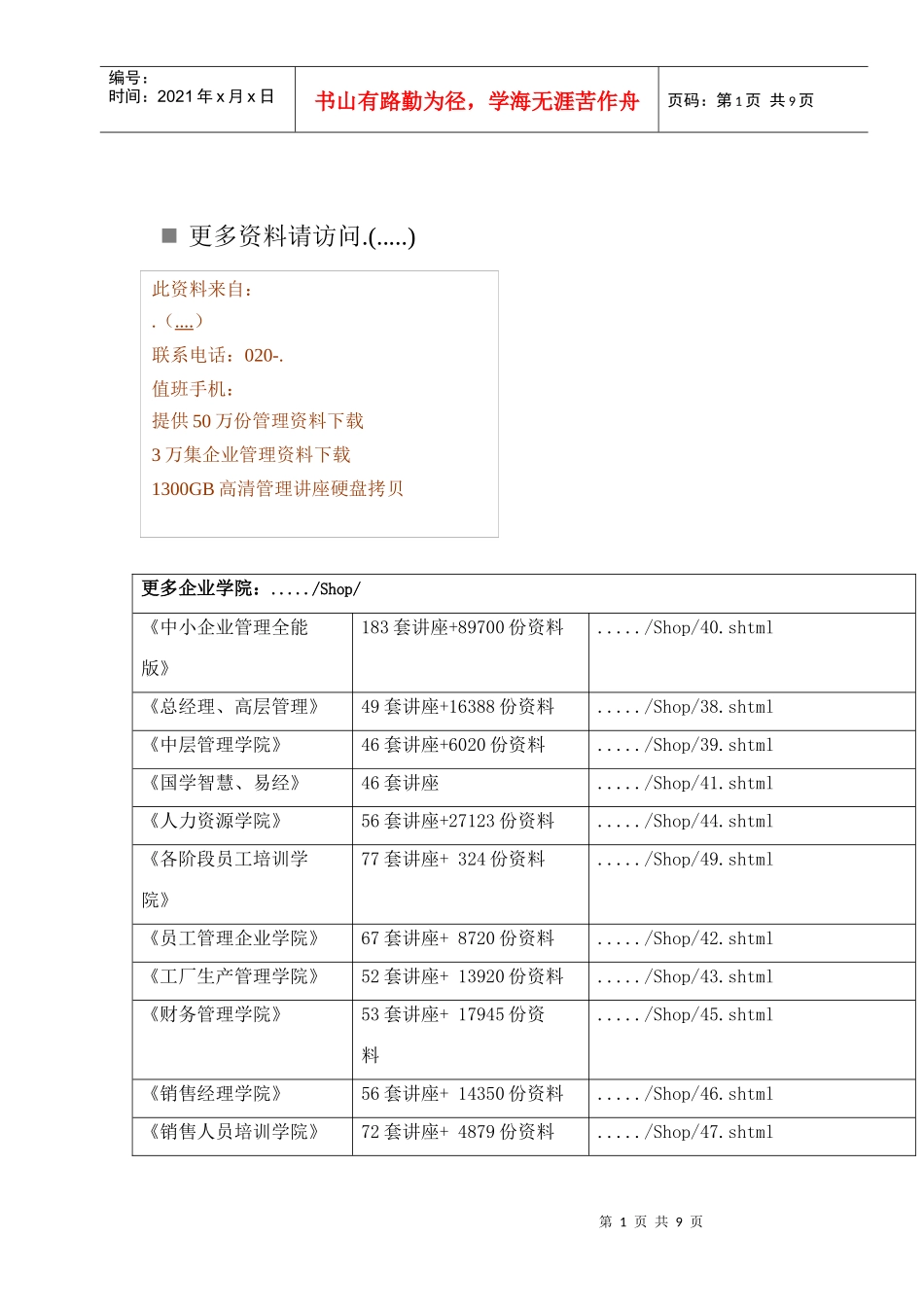 安庆市年度九年级“一模”数学试卷分析_第1页