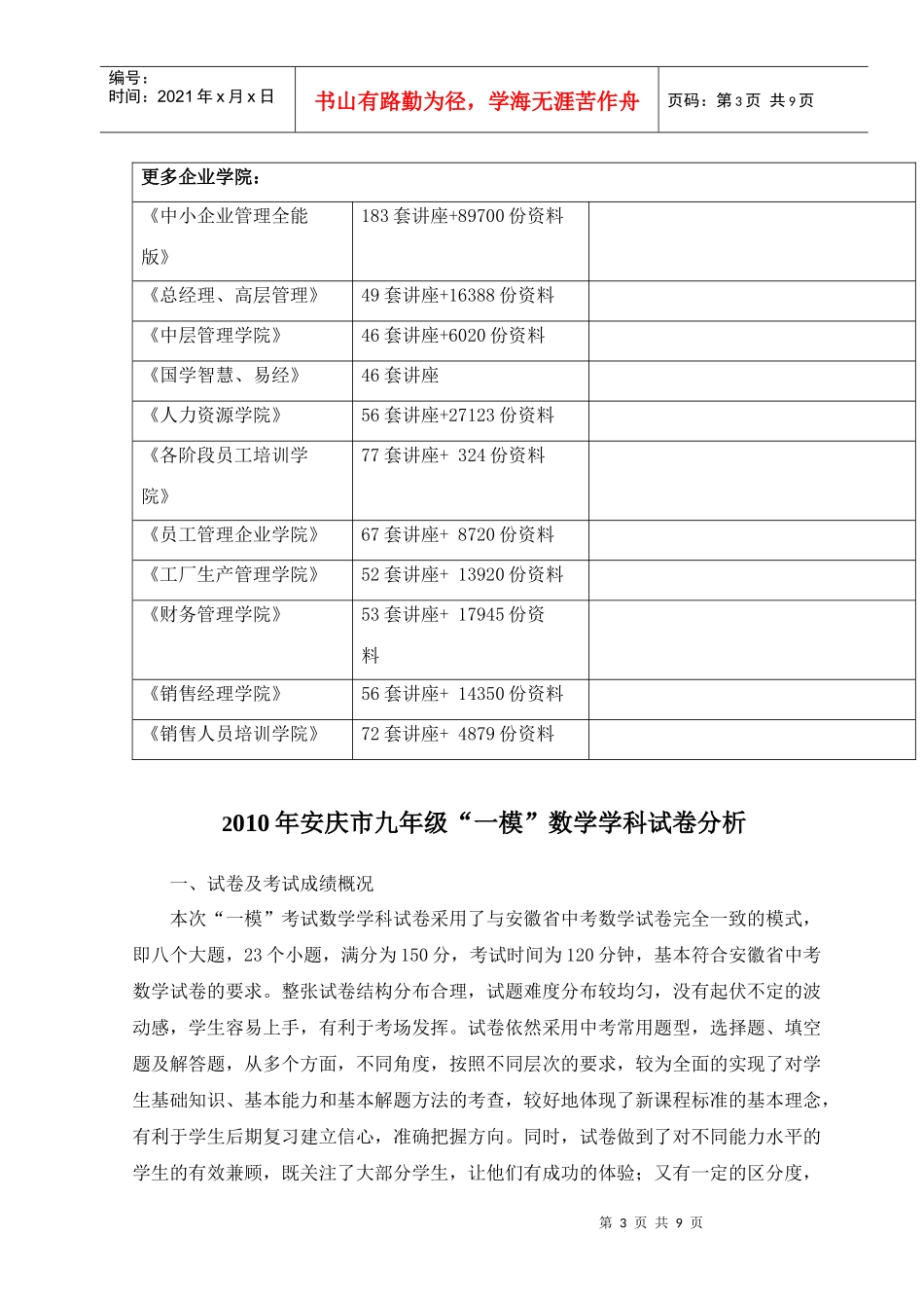 安庆市年度九年级“一模”数学试卷分析_第3页