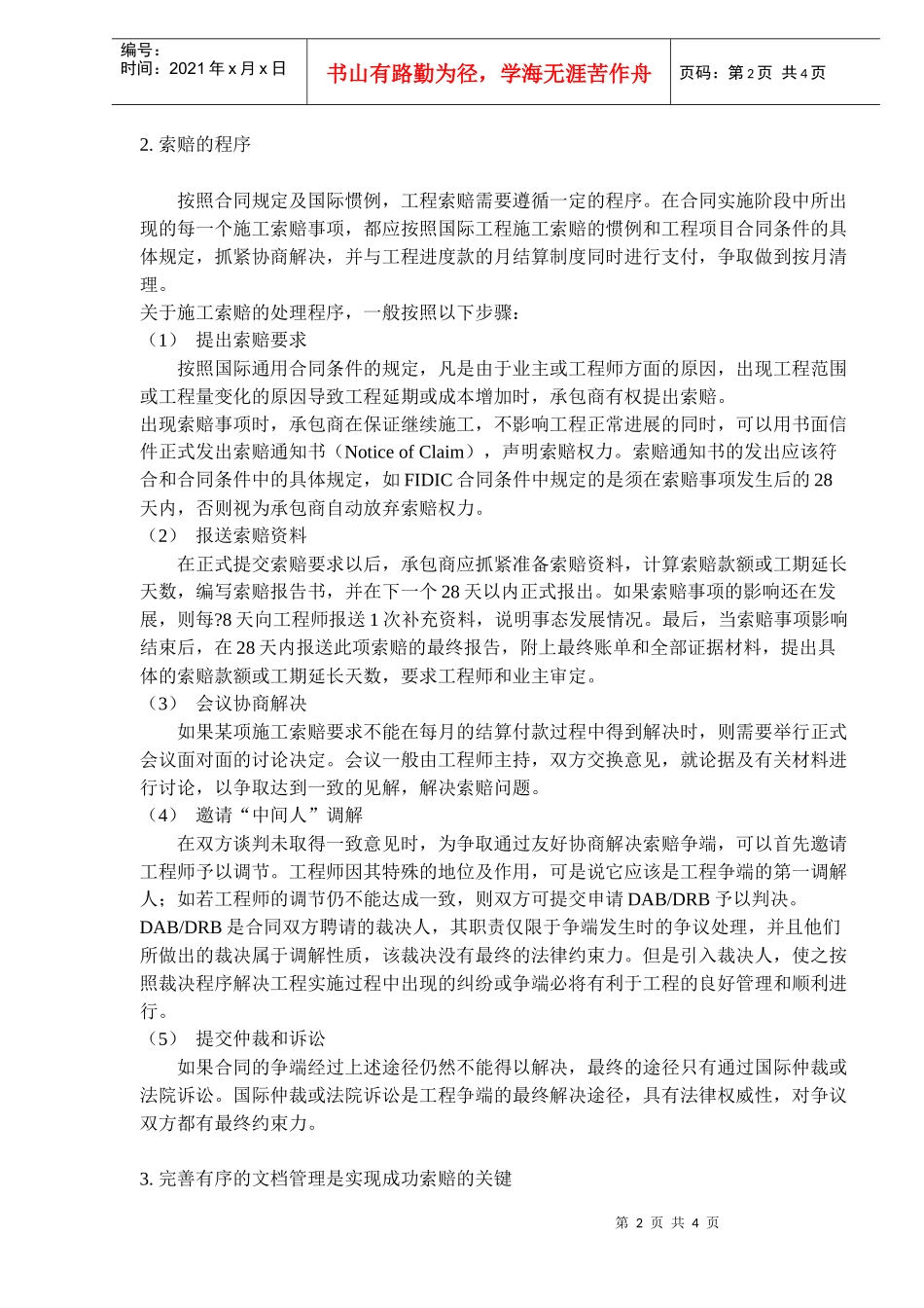 对工程施工索赔的认识(doc6)(1)_第2页