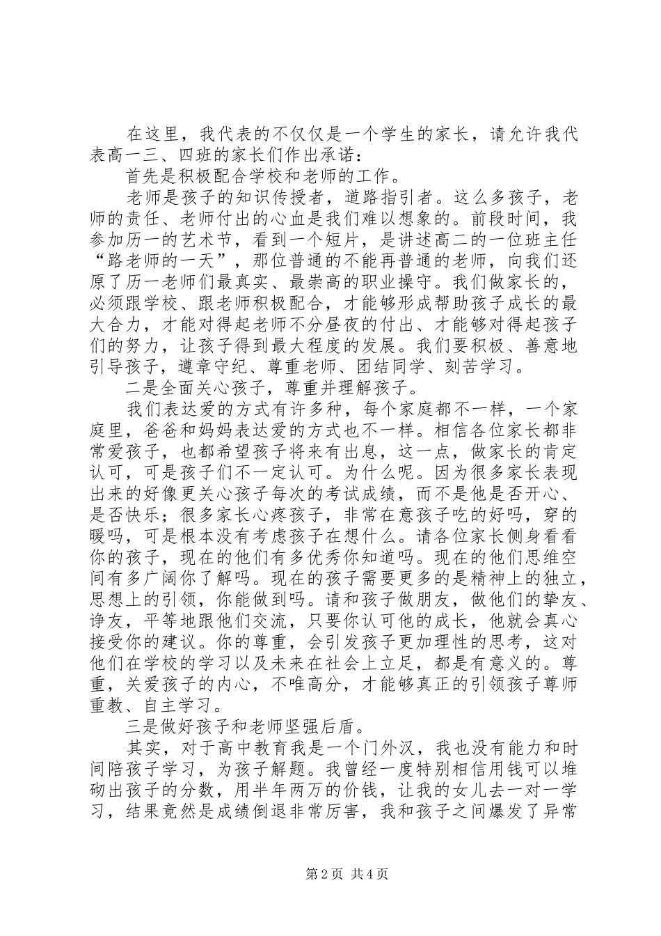 校级家委会发言范文_第2页