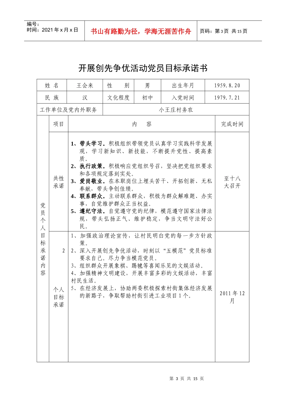 小王庄村XXXX年党员目标承诺_第3页